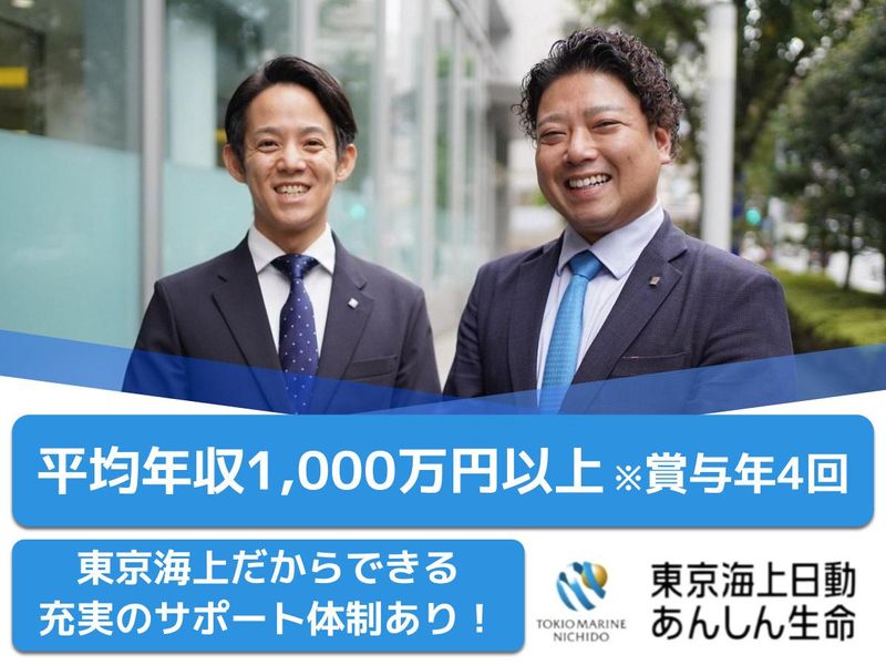 東京海上日動あんしん生命保険株式会社の求人・転職情報