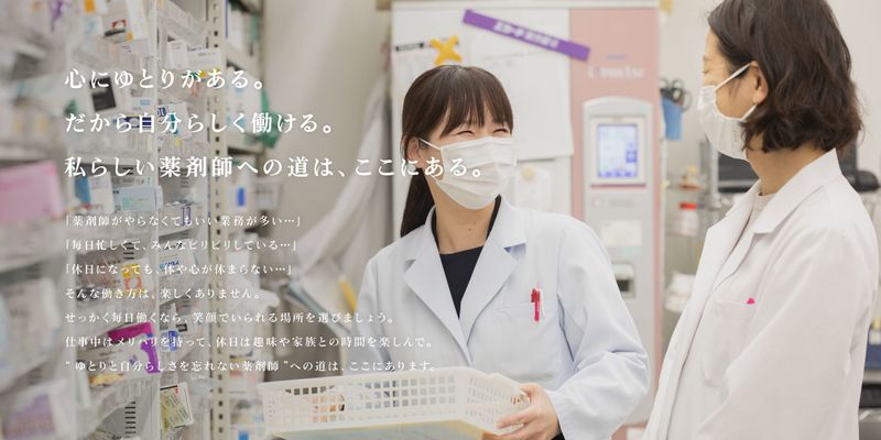 株式会社YellPharmacyの求人・転職情報