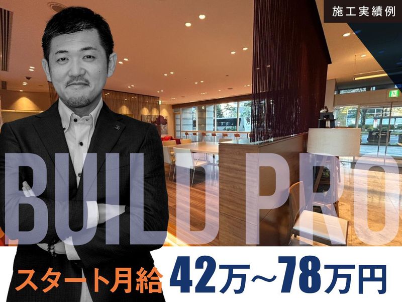 株式会社ビルドプロの求人・転職情報