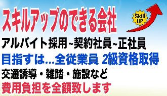 有限会社プロガアドのアルバイト・バイト求人情報-03