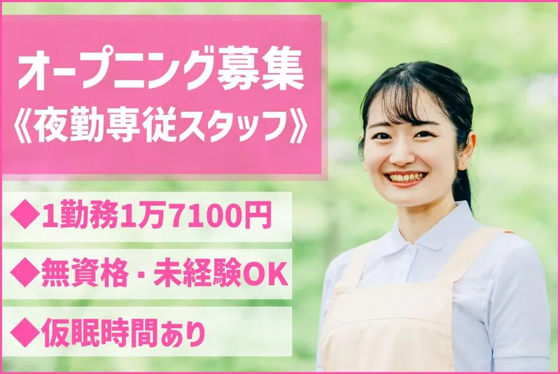 リーブルふらわあ大みかのアルバイト・バイト求人情報