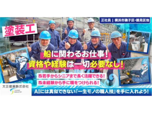 大正産業株式会社の求人・転職情報