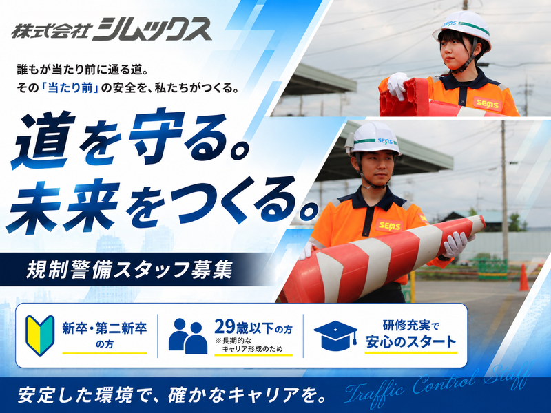 株式会社シムックスの求人・転職情報