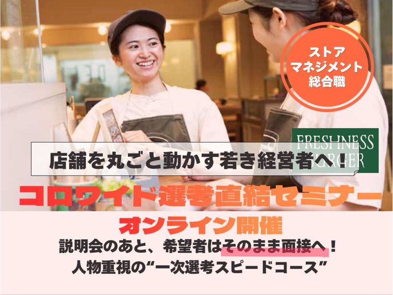 株式会社フレッシュネス