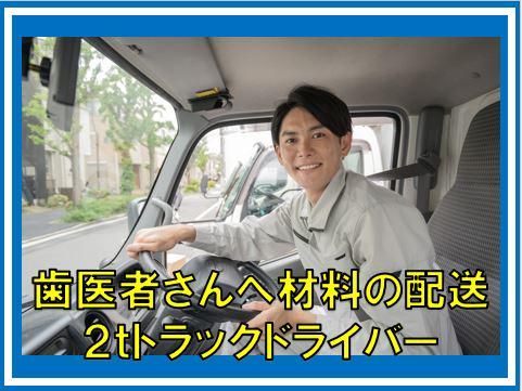 有限会社東都運輸の求人・転職情報