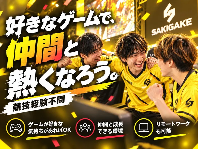 株式会社ＳＡＫＩＧＡＫＥの求人・転職情報