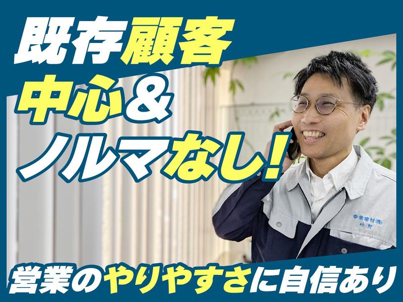 幸栄建材株式会社の求人・転職情報