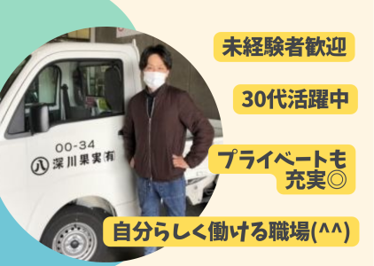 深川果実有限会社