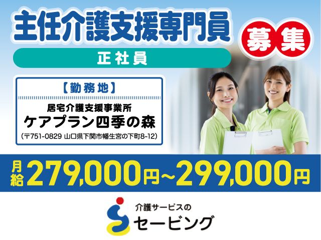 株式会社セービング-0012の求人・転職情報