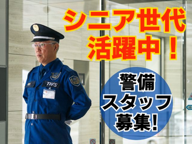 東洋ワークセキュリティ株式会社の求人・転職情報