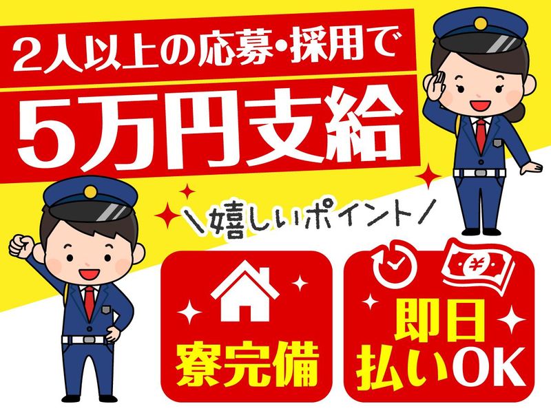 新三洋警備保障株式会社のアルバイト・バイト求人情報-02