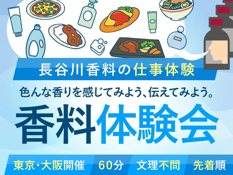 【大阪開催/60分】麻婆豆腐・クリームシチューの香り体験