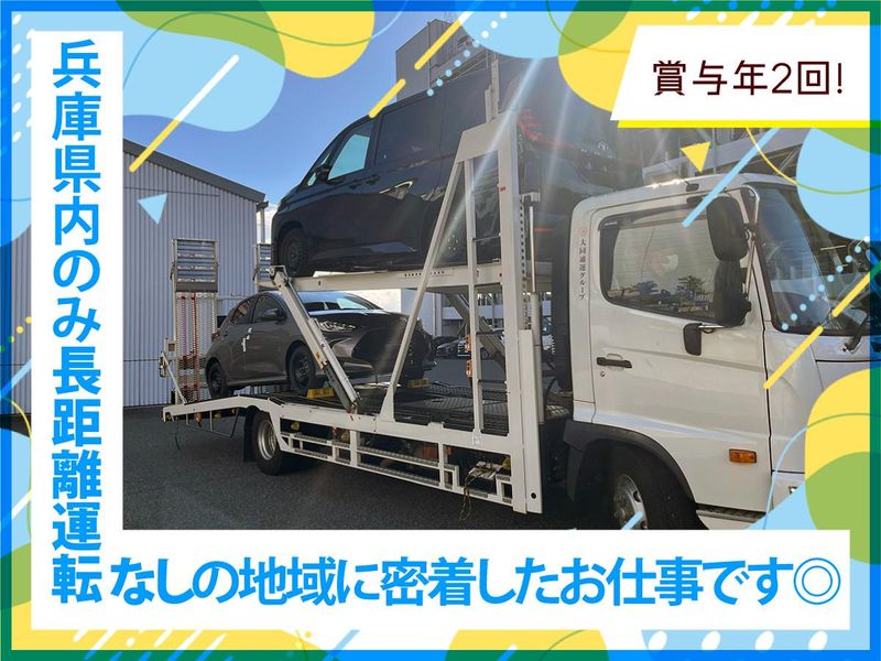 大同輸送株式会社　神戸支店(大同通運グループ)のアルバイト・バイト求人情報-04