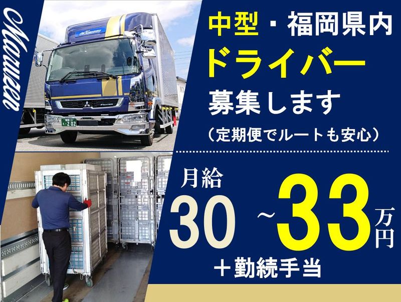 丸全運輸株式会社の求人・転職情報