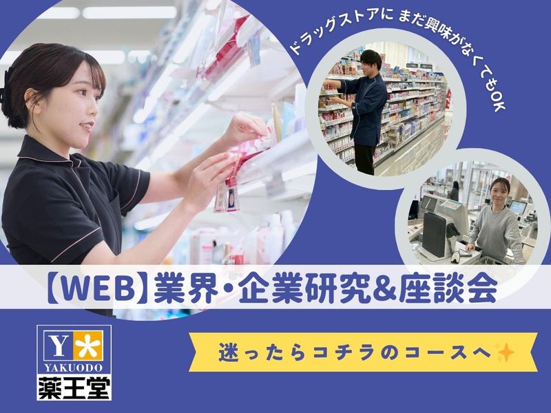 株式会社薬王堂