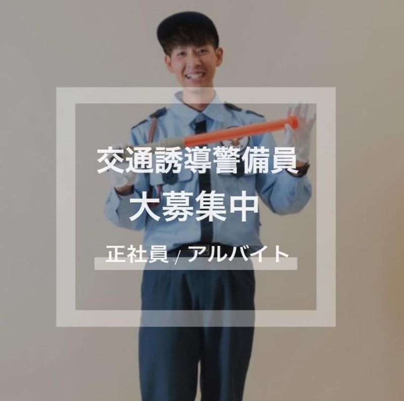 有限会社シーマ・エージェンシー警備保障の求人情報