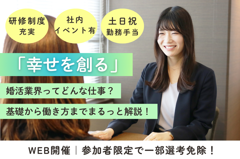 株式会社トータルマリアージュサポート