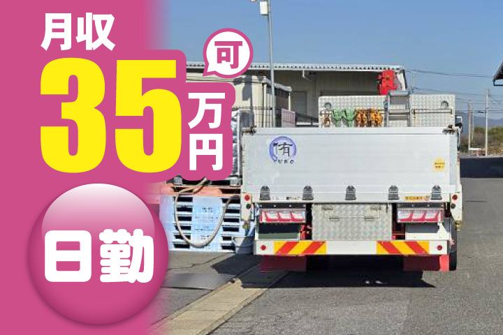 株式会社侑弘物流の求人・転職情報