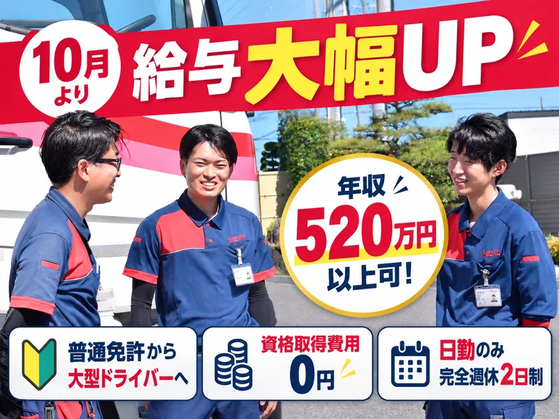 名正運輸株式会社の求人・転職情報