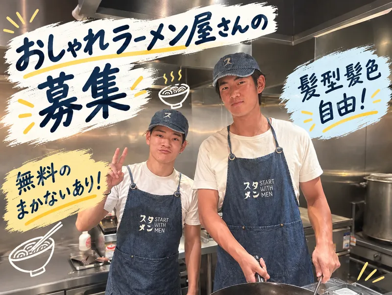 スタメン　START　WITH　MENのアルバイト・バイト求人情報