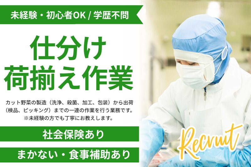 有限会社埼玉フーズのアルバイト・バイト求人情報-06