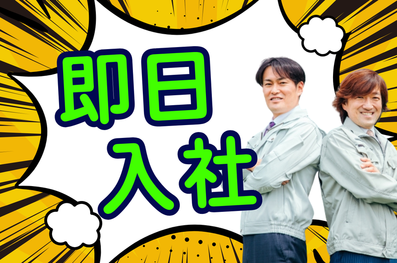 株式会社ジョブセイバー