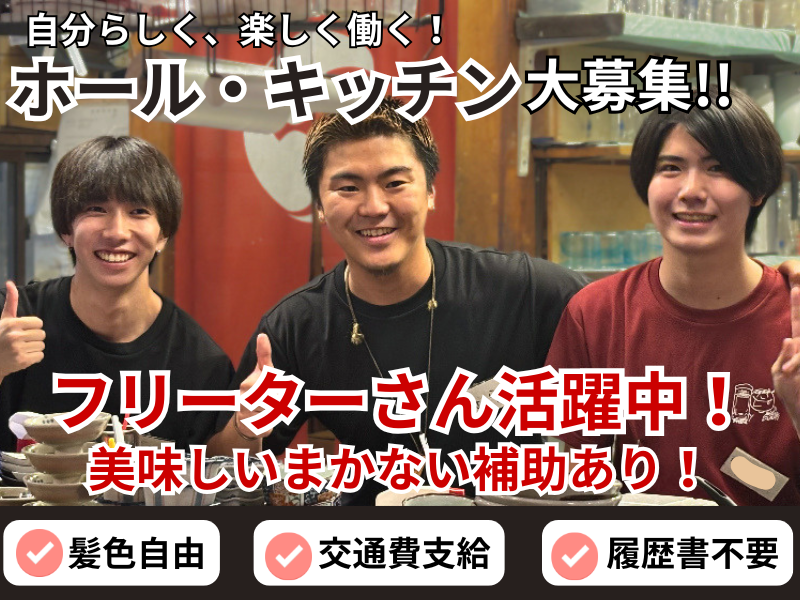 やきとりにしだ場 竹ノ塚店のアルバイト・バイト求人情報-18