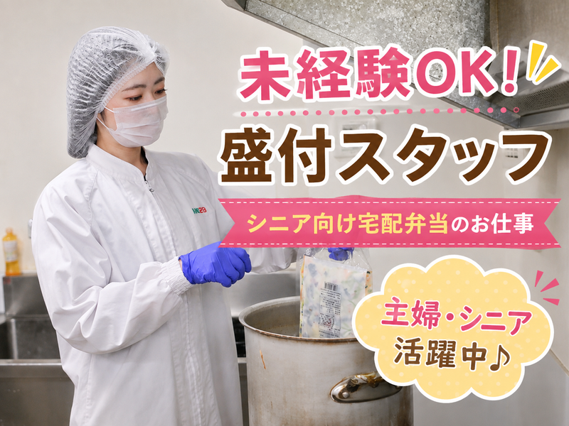 宅配クック123　世田谷店のアルバイト・バイト求人情報-04