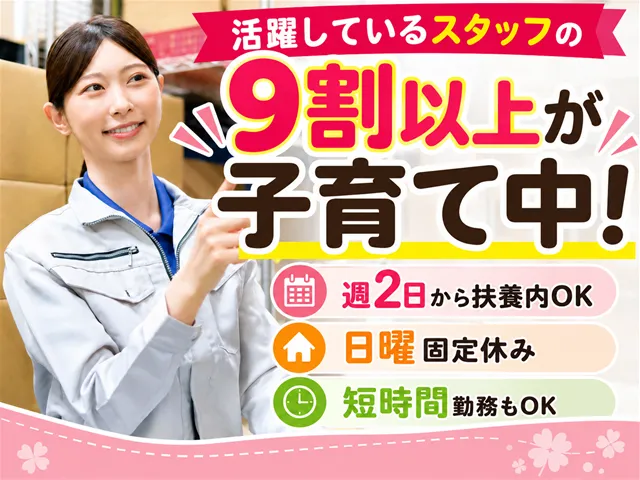 東武デリバリー株式会社 足利営業所のアルバイト・バイト求人情報-02