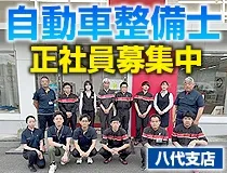 熊本日産自動車株式会社の求人・転職情報