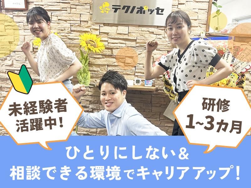株式会社テクノ・ポッセの求人・転職情報