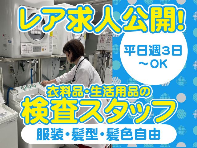 一般財団法人ボーケン品質評価機構の派遣求人情報