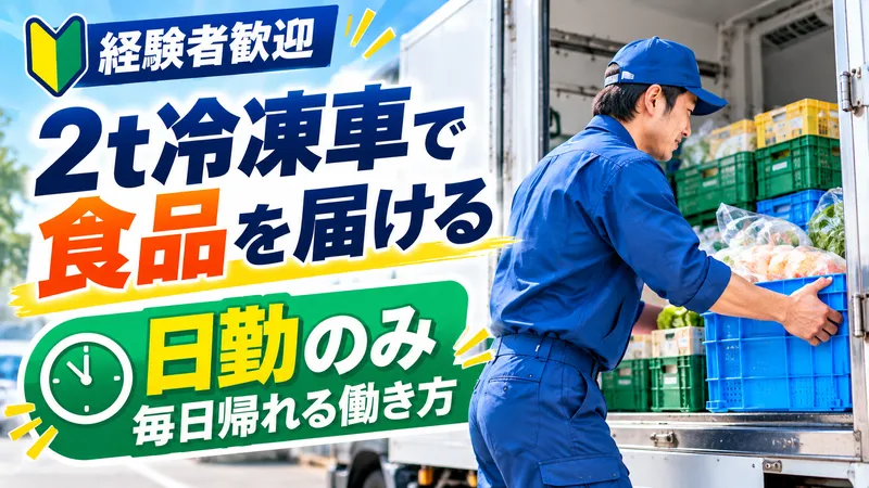 株式会社友善運輸のアルバイト・バイト求人情報-01