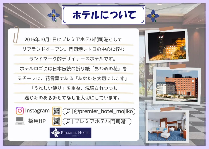 株式会社ケン・ホテルマネジメント門司港の求人・転職情報