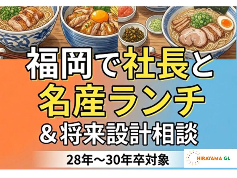 株式会社平山ＧＬ