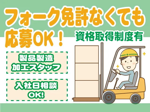 株式会社ティーディーアイ 茨城工場の求人・転職情報