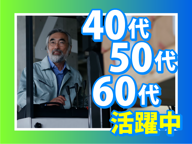 SBSホールディングス株式会社のアルバイト・バイト求人情報-02