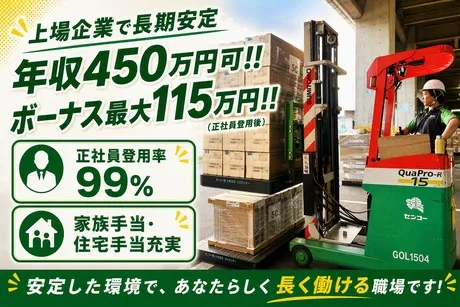 センコー株式会社の求人・転職情報