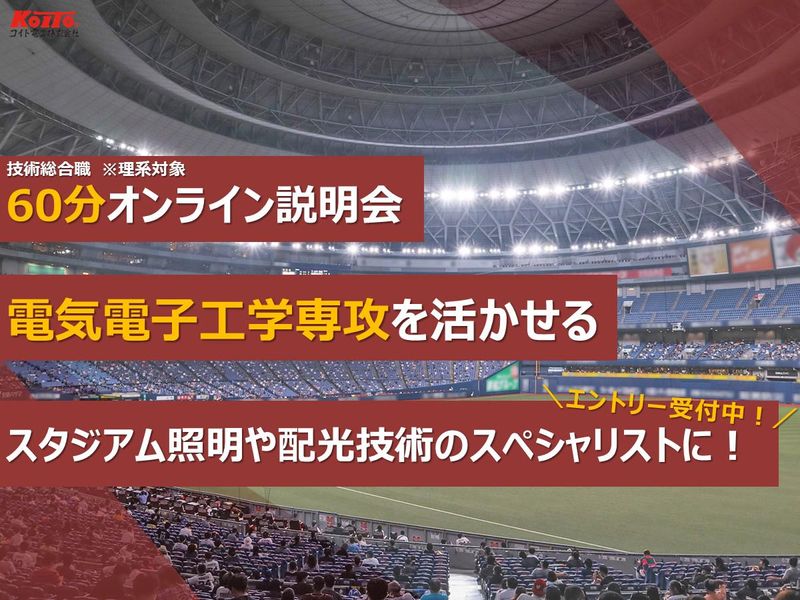 コイト電工株式会社