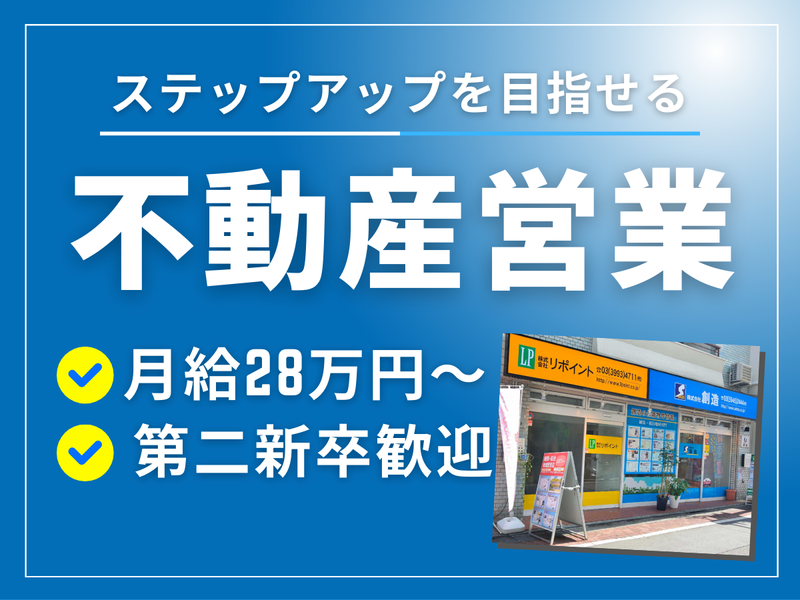 株式会社創造の求人・転職情報