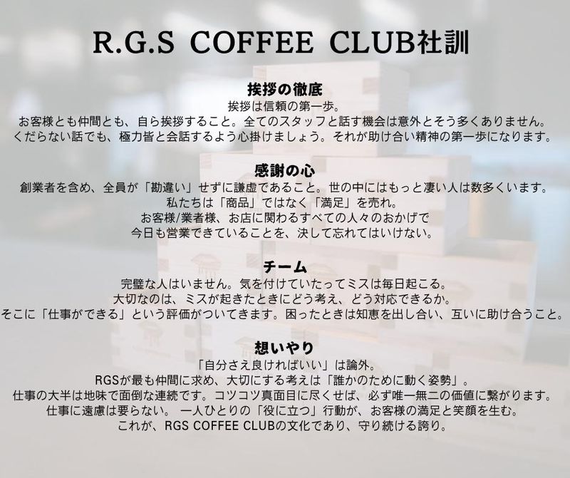 R.G.S. COFFEE CLUBのアルバイト・バイト求人情報-05