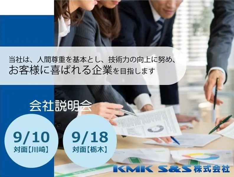 KMK S&S株式会社