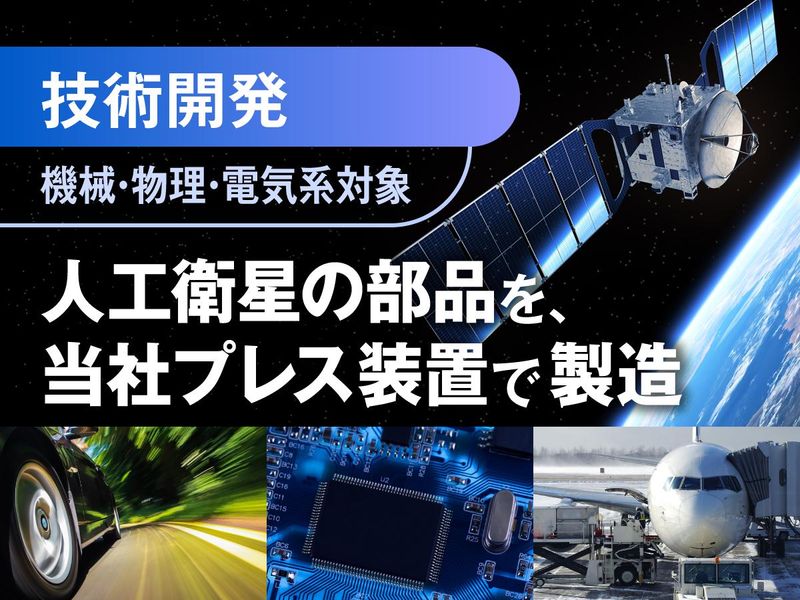 【機械・電気系✕技術開発】1day|機械メーカーの仕事体験