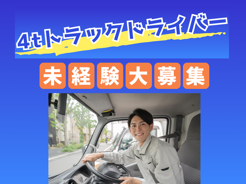 有限会社コウワ運送の求人・転職情報