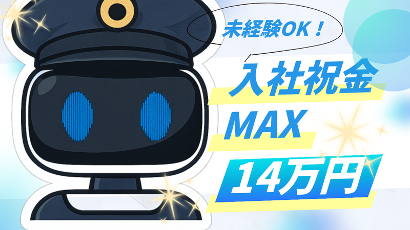 朝日管財株式会社の求人・転職情報
