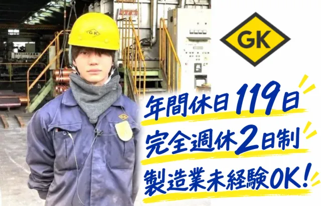 権田金属工業株式会社の求人・転職情報