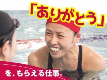 スイミングクラブ ルネサンス 銚子の求人情報