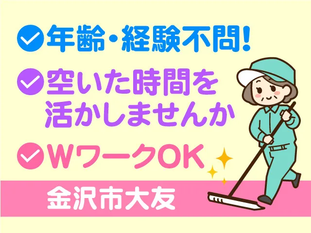 株式会社アドバンス北陸サービスのアルバイト・バイト求人情報