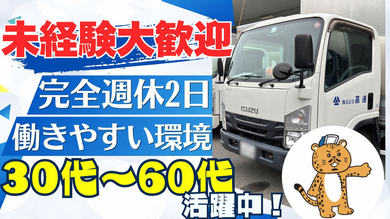 株式会社高速の求人・転職情報