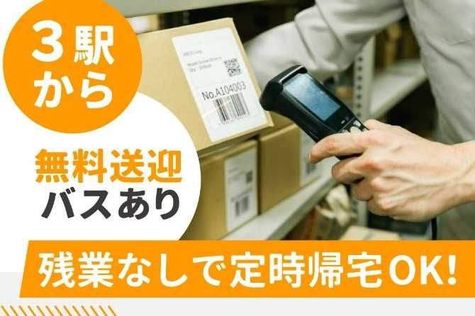 新成梱包株式会社のアルバイト・バイト求人情報-38